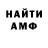 АМФЕТАМИН 97% egor159rus